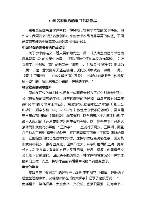 中国名家优秀的隶书书法作品