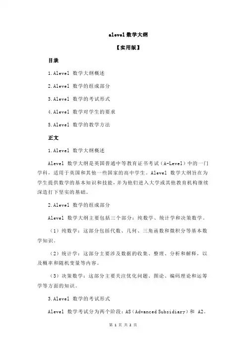 alevel数学大纲