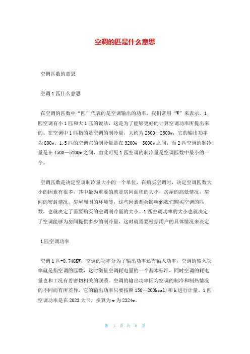 空调的匹是什么意思