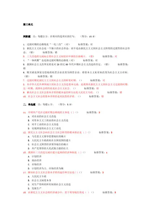 毛概第三单元