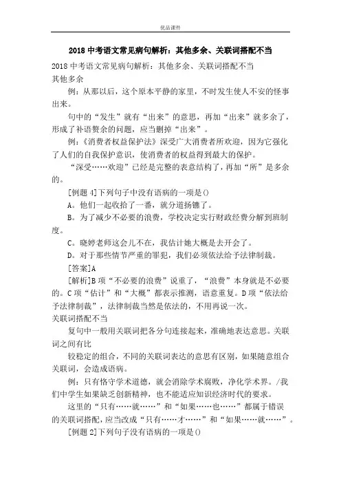 优品课件之2018中考语文常见病句解析：其他多余、关联词搭配不当