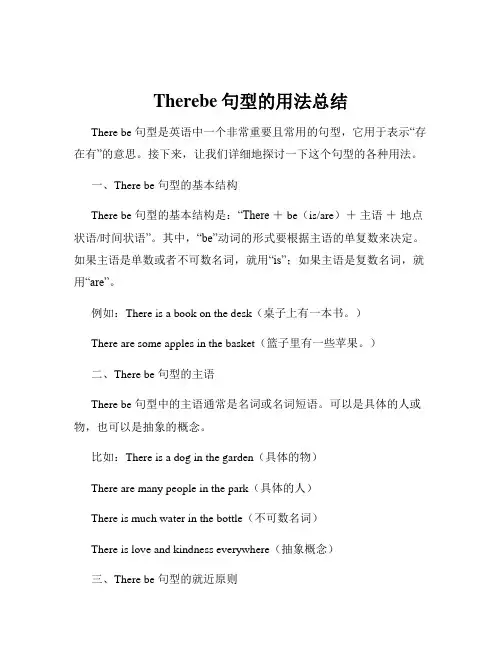 Therebe句型的用法总结