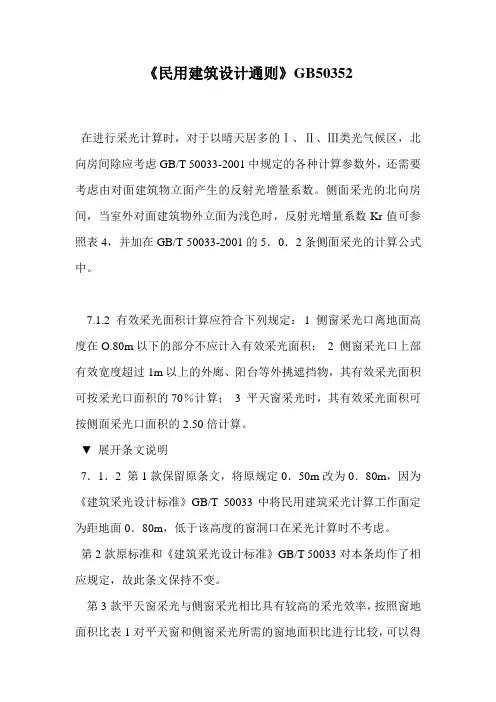 《民用建筑设计通则》GB50352.doc
