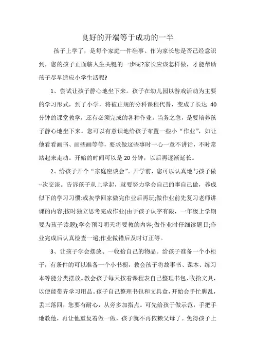 良好的开端等于成功的一半