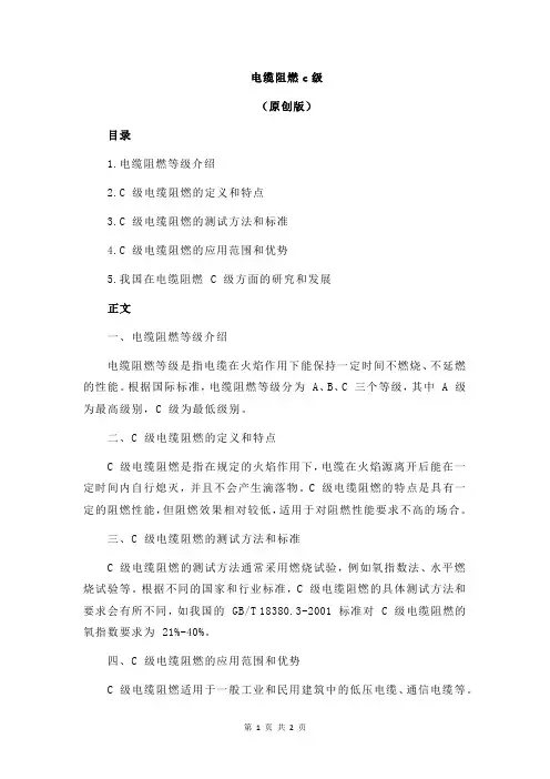 电缆阻燃c级