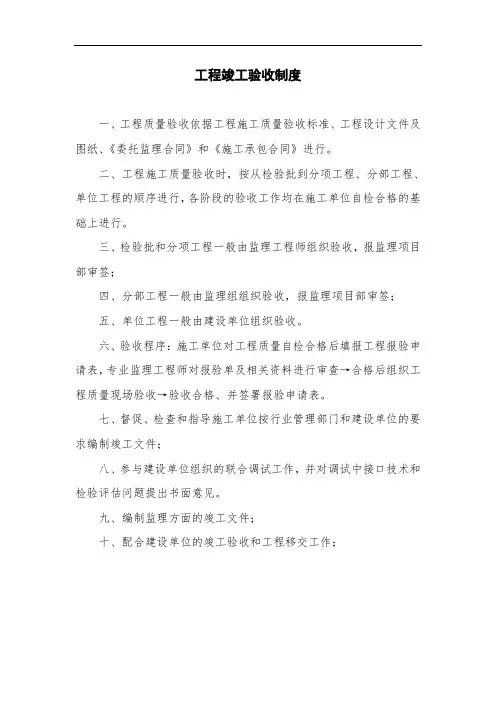 铁路工程-工程竣工验收制度