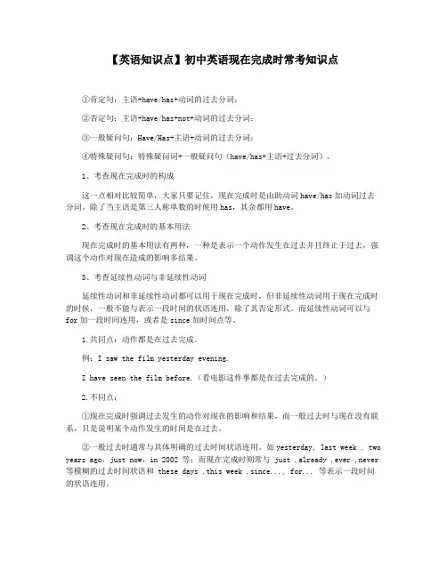 【英语知识点】初中英语现在完成时常考知识点