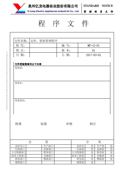 MP-42-01文件、资料管理程序(01)分解