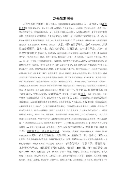 万先生斯同传（潜研堂文集）
