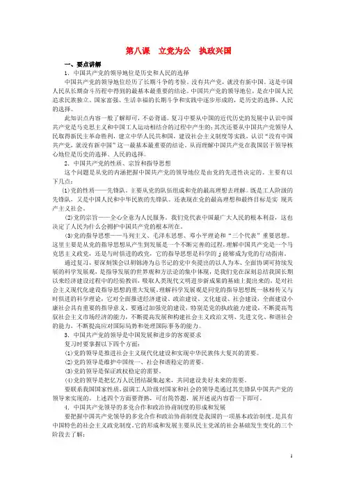 上海市高考政治一轮复习《政治常识》第八课 立党为公 执政兴国素材 