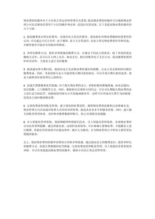 物业费如何提高收缴率
