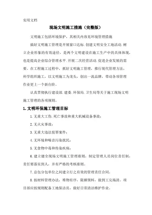 现场文明施工措施(完整版)