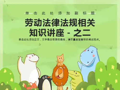 劳动法与劳动合同法草案的对比