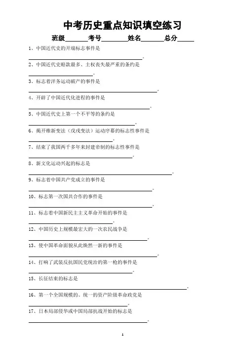 初中历史中考重点知识填空练习(共50题,附参考答案)