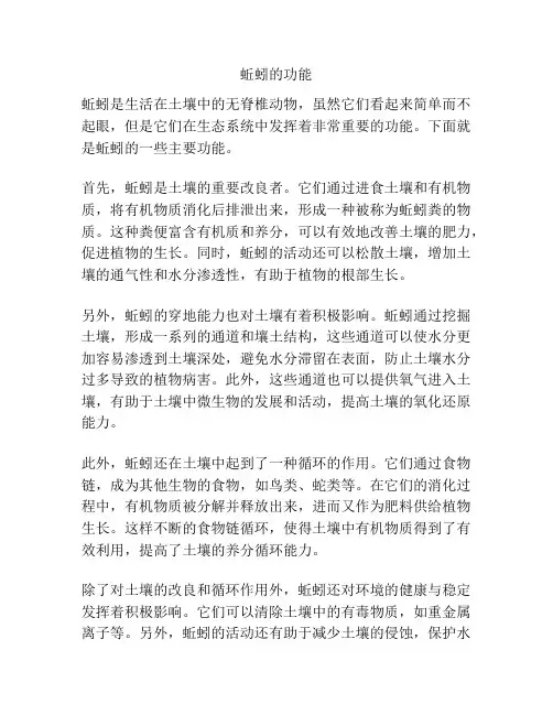 蚯蚓的功能