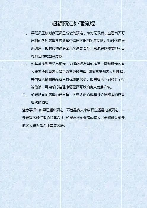 11.处理超预定流程