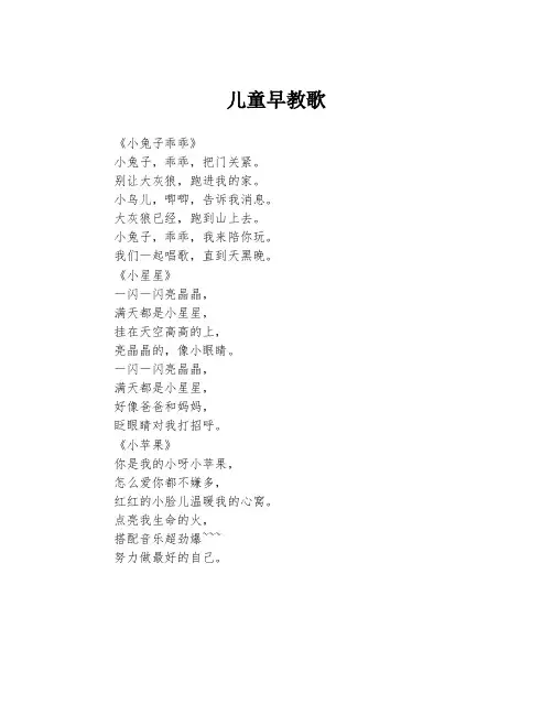 儿童早教歌