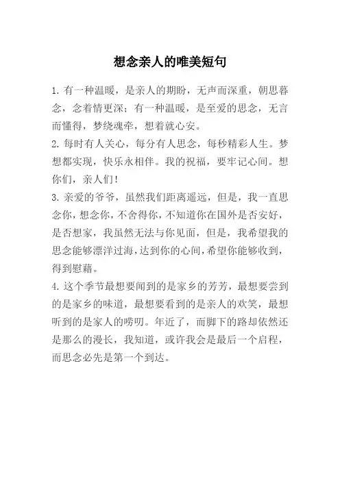 想念亲人的唯美短句