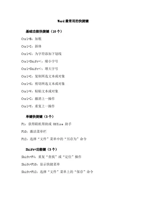 Word、EXCEL快捷键大全