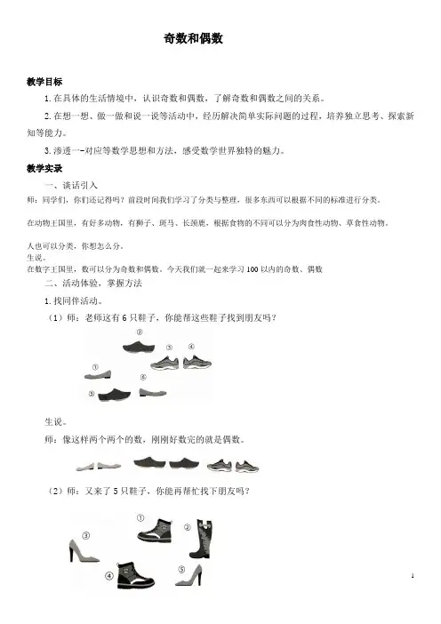 一年级下册拓展课《奇数和偶数》绘本拓展课教学设计