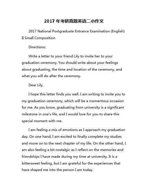 2017年考研真题英语二小作文