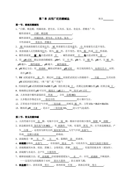 沪教版九年级化学全册基础填空练习及答案7-9章