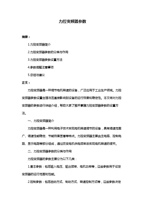 力控变频器参数