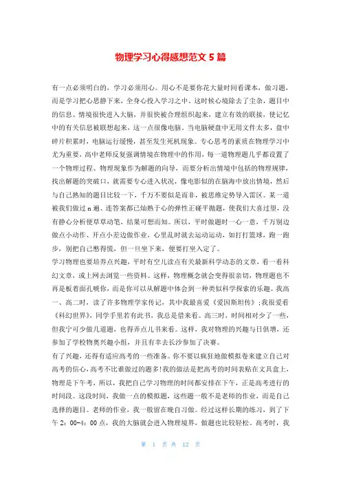 物理学习心得感想范文5篇