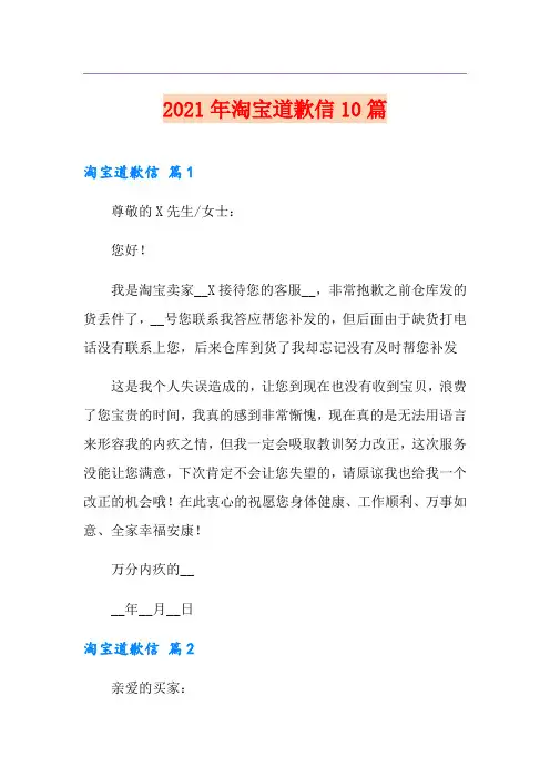 2021年淘宝道歉信10篇