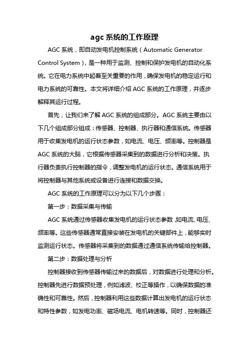 agc系统的工作原理