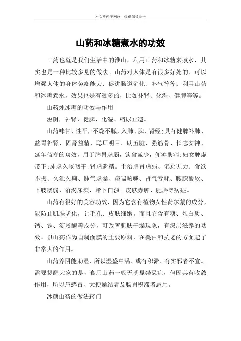 山药和冰糖煮水的功效
