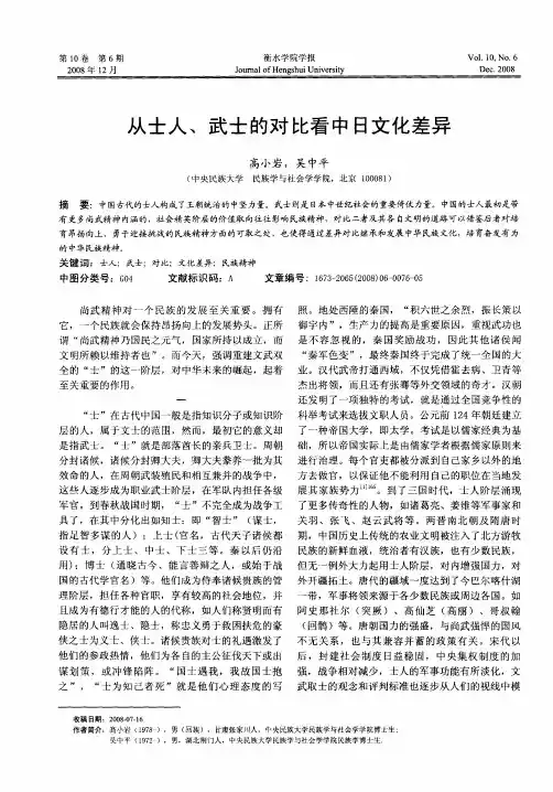 从士人、武士的对比看中日文化差异