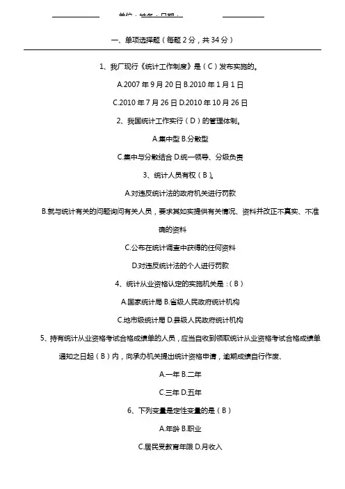 企业统计人员测试题(含答案)