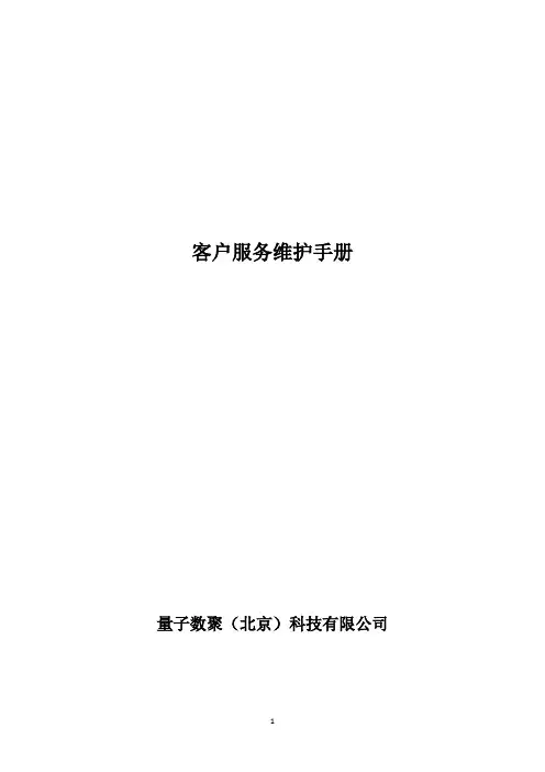 ISO20000：2018客户服务手册