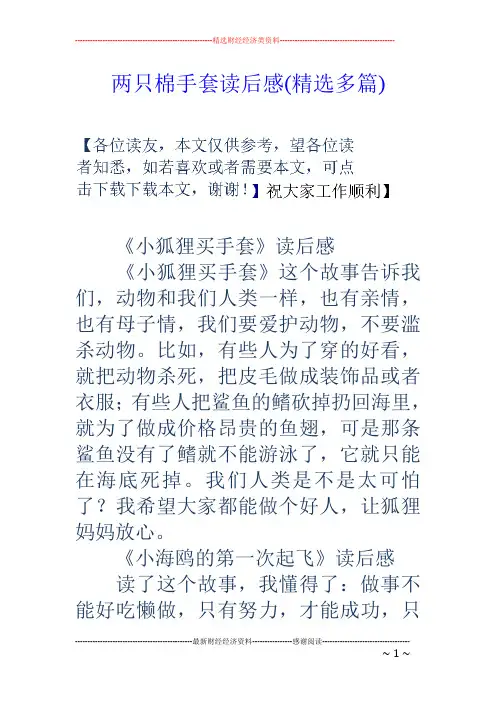 两只棉手套读后感(精选多篇)