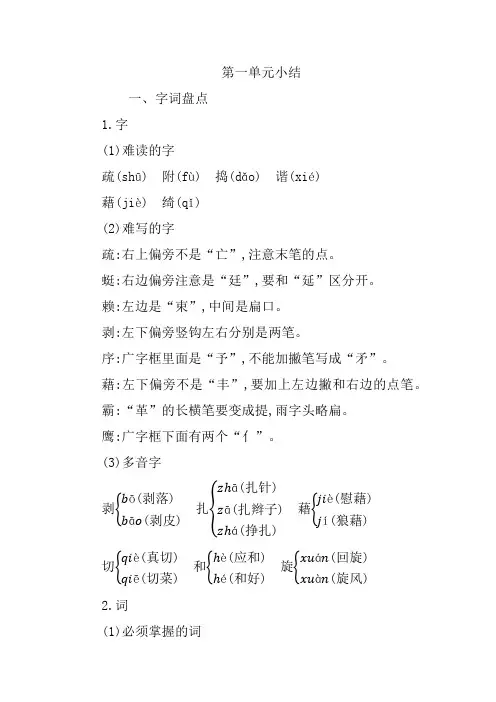 部编版(统编版)小学四年级语文下册第一单元知识总结