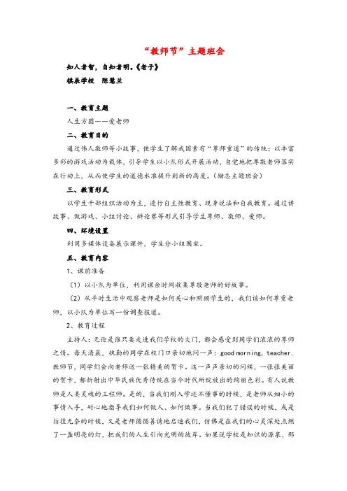 2021年统编版语文四年级上册“教师节”主题班会