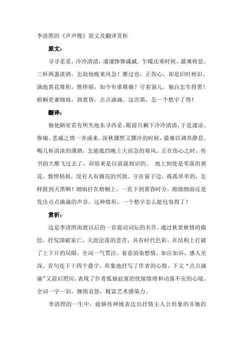 《声声慢》原文及翻译赏析