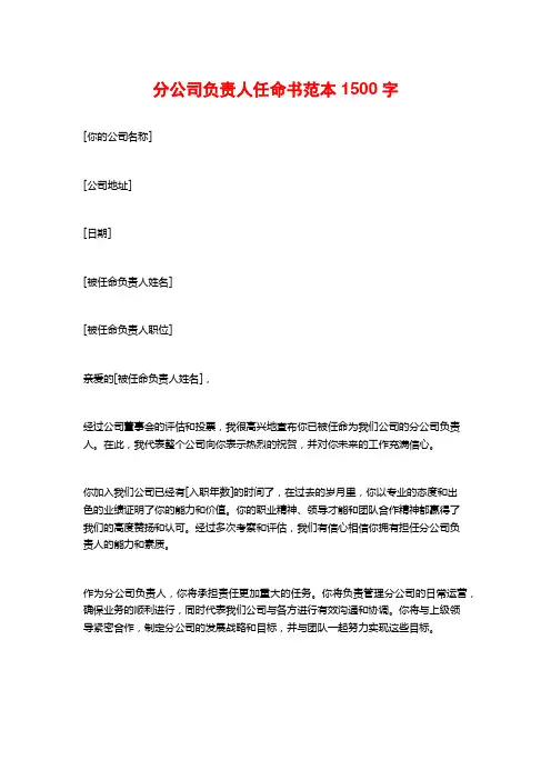 分公司负责人任命书范本