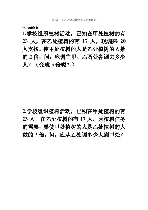第二讲  应用题之调配问题及配套问题