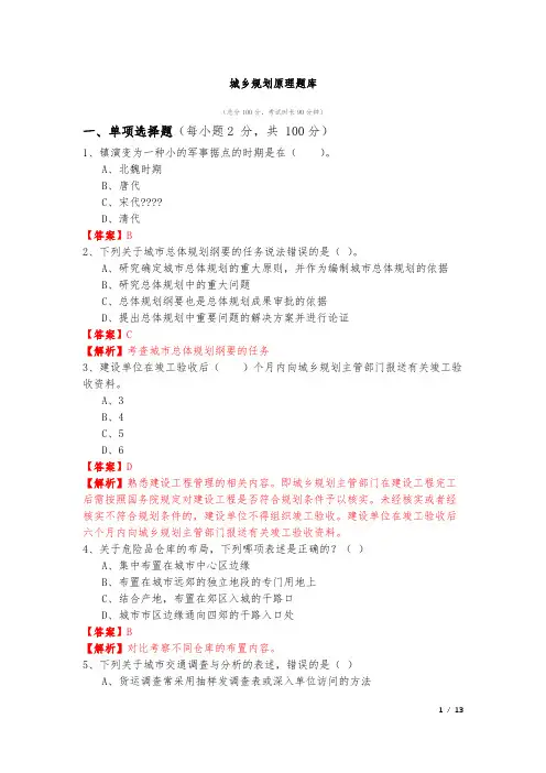 2023年城乡规划原理题库及答案