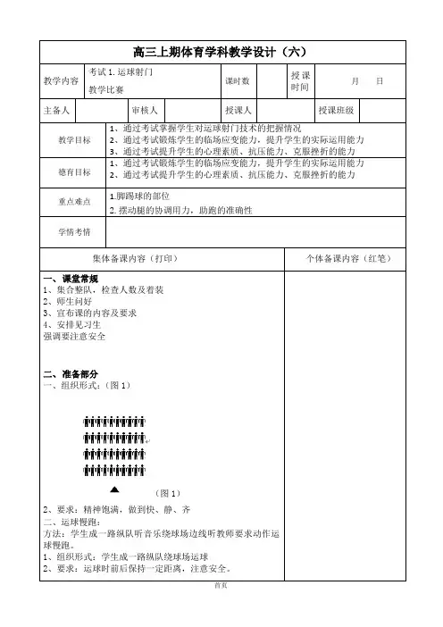 体育高三上学期《足球-运球射门(考核)》教案