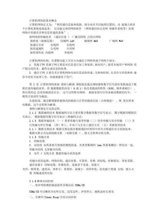 计算机网络的基本概念