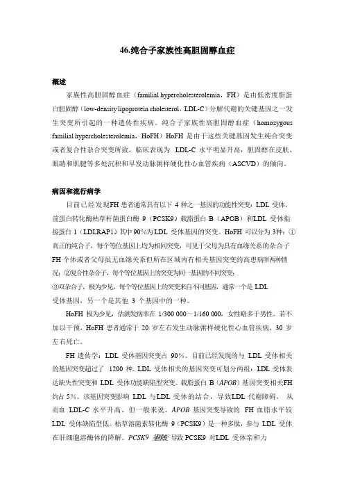 纯合子家族性高胆固醇血症诊疗指南【2019版】