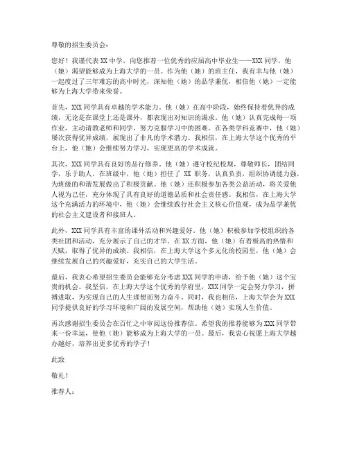 外地考上海大学推荐信模板