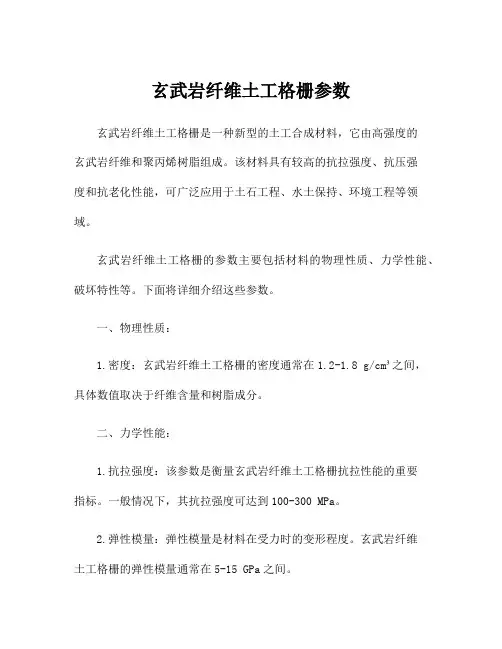 玄武岩纤维土工格栅参数