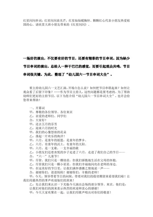 幼儿园闪闪红星串词