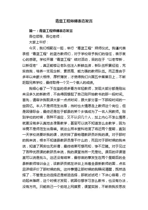 青蓝工程师傅表态发言