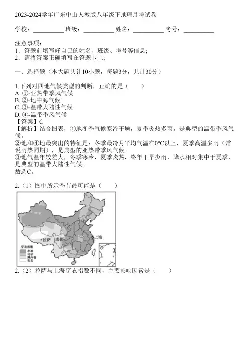 2023-2024学年广东中山人教版八年级下地理月考试卷(真题及答案)