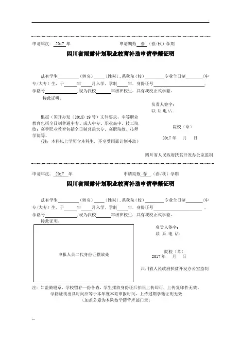 雨露计划职业教育补助-学籍证明-模板